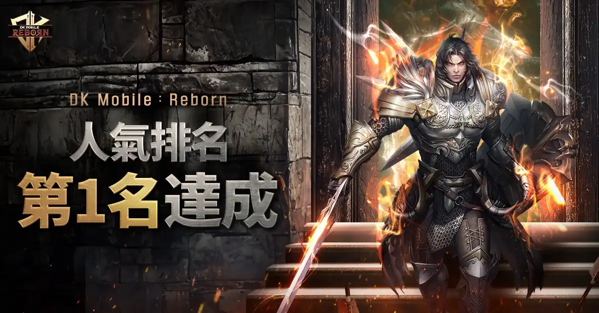 《DKMobile：Reborn》