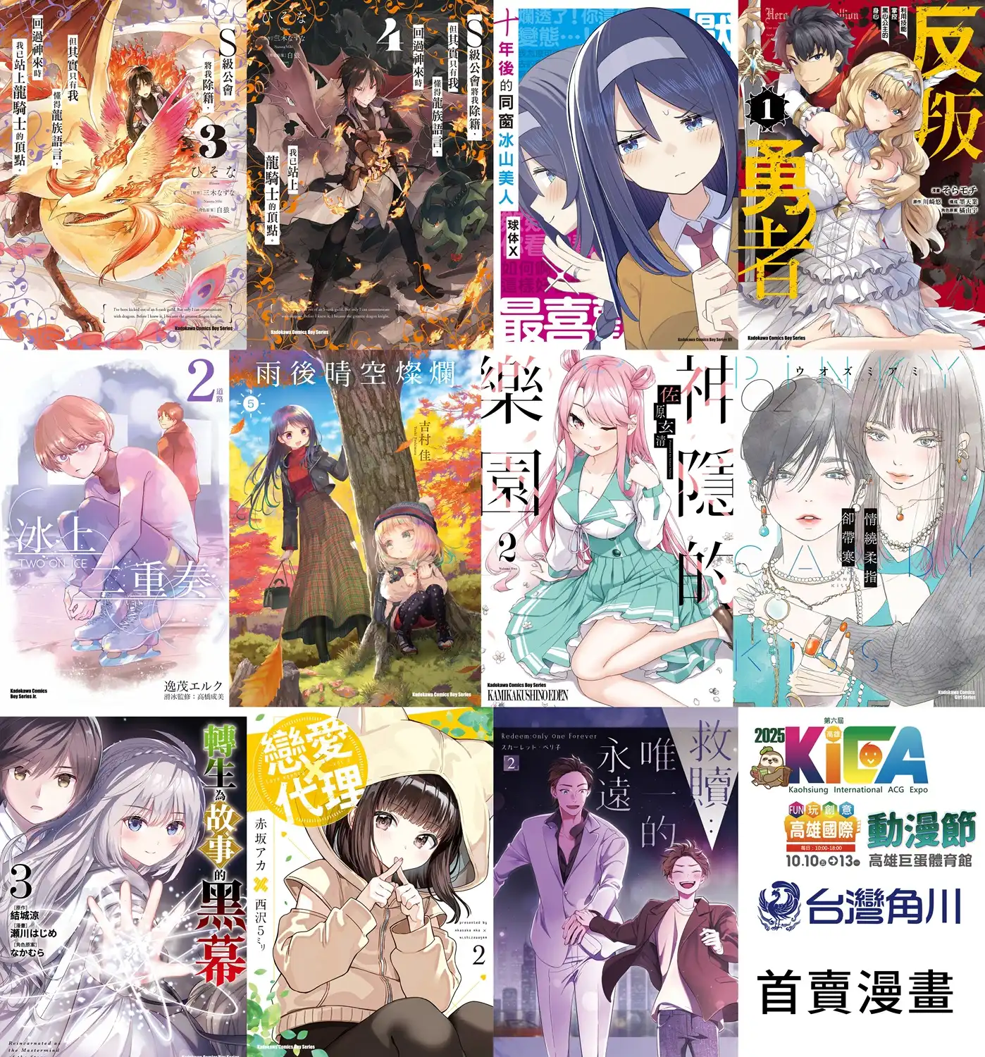 2025高雄國際動漫節 8