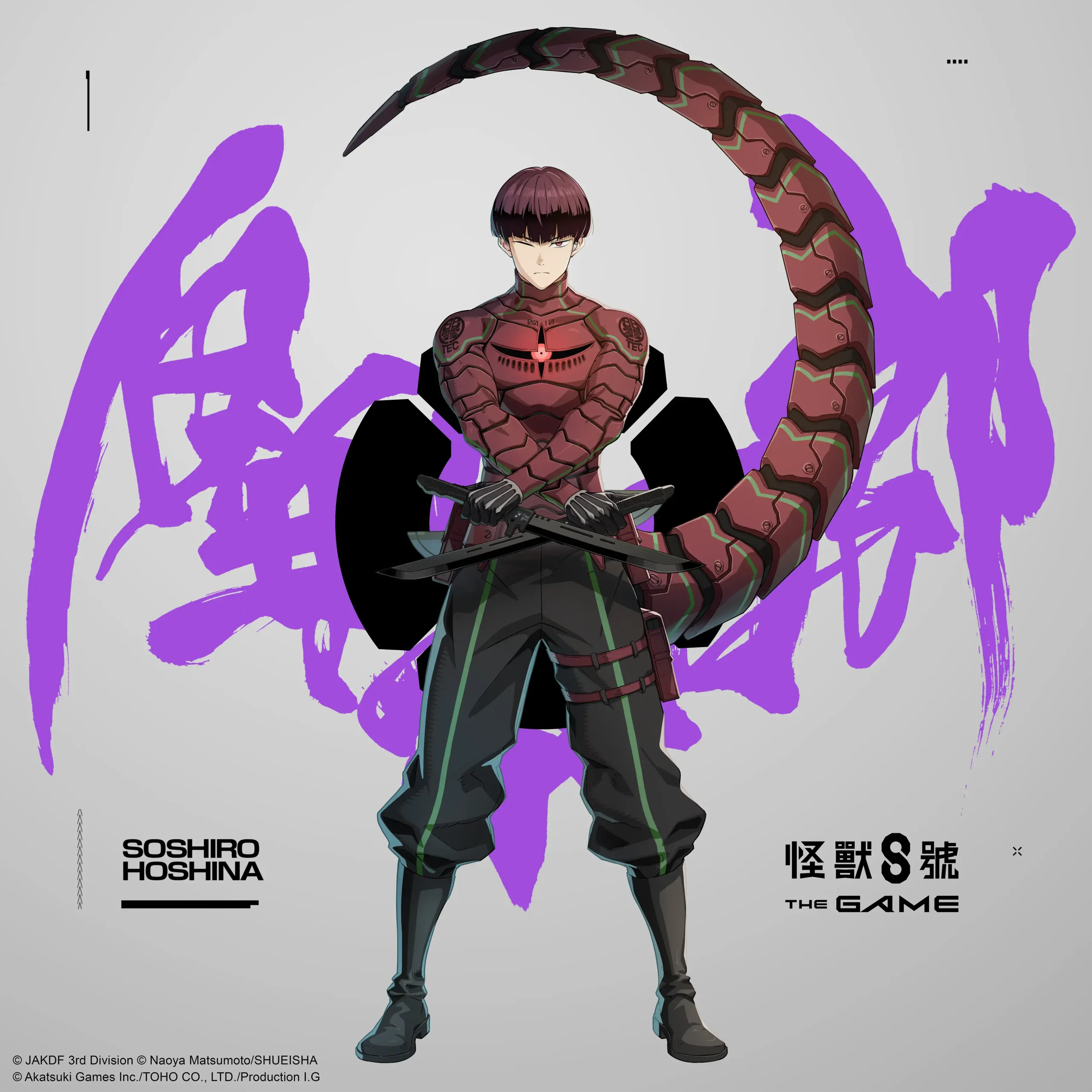 怪獸8號 3