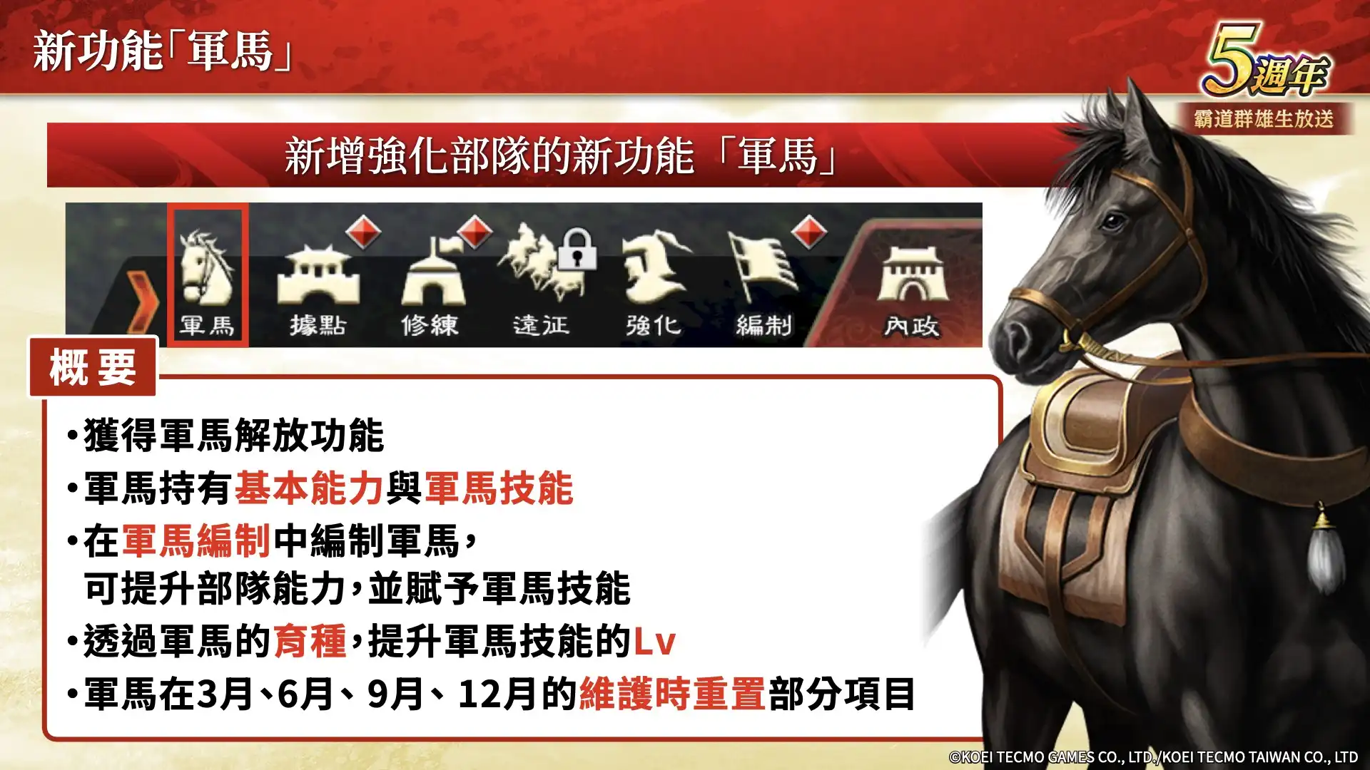 『三國志 霸道』新賽季「烽火連天」開幕！全新 LR 武將「荀彧」、「田豐」於 9 月更新登場 ～新功能「軍馬」登場～