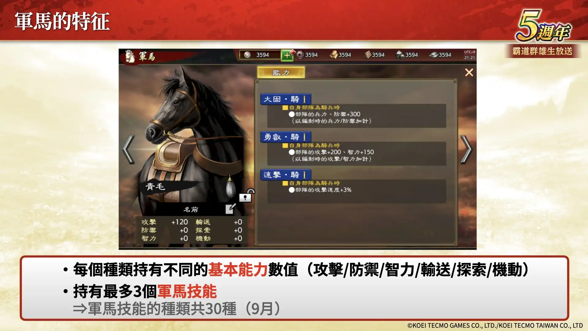 『三國志 霸道』新賽季「烽火連天」開幕！全新 LR 武將「荀彧」、「田豐」於 9 月更新登場 ～新功能「軍馬」登場～