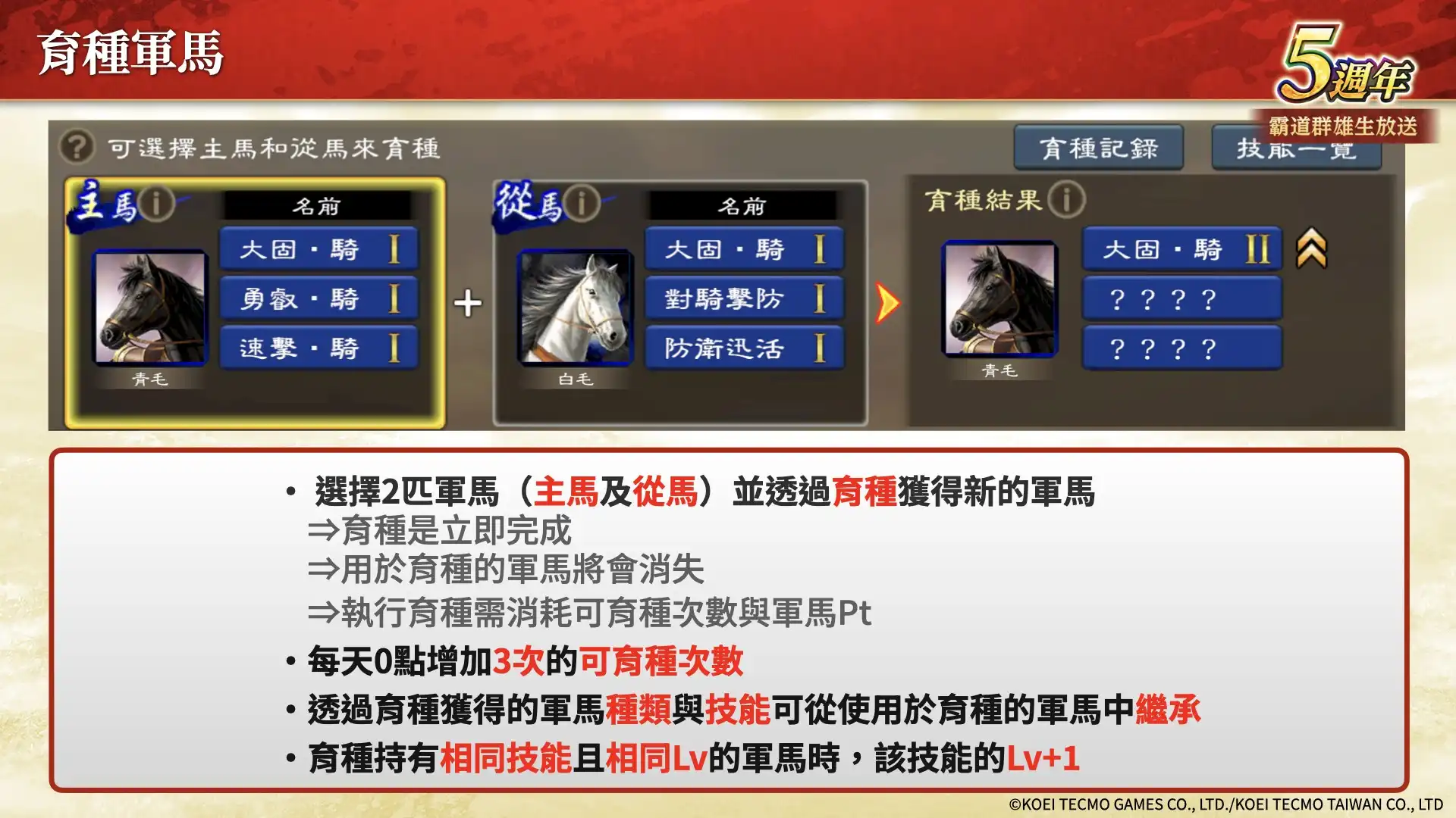 『三國志 霸道』新賽季「烽火連天」開幕！全新 LR 武將「荀彧」、「田豐」於 9 月更新登場 ～新功能「軍馬」登場～