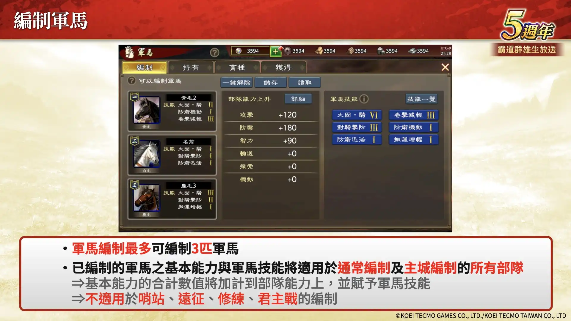 『三國志 霸道』新賽季「烽火連天」開幕！全新 LR 武將「荀彧」、「田豐」於 9 月更新登場 ～新功能「軍馬」登場～