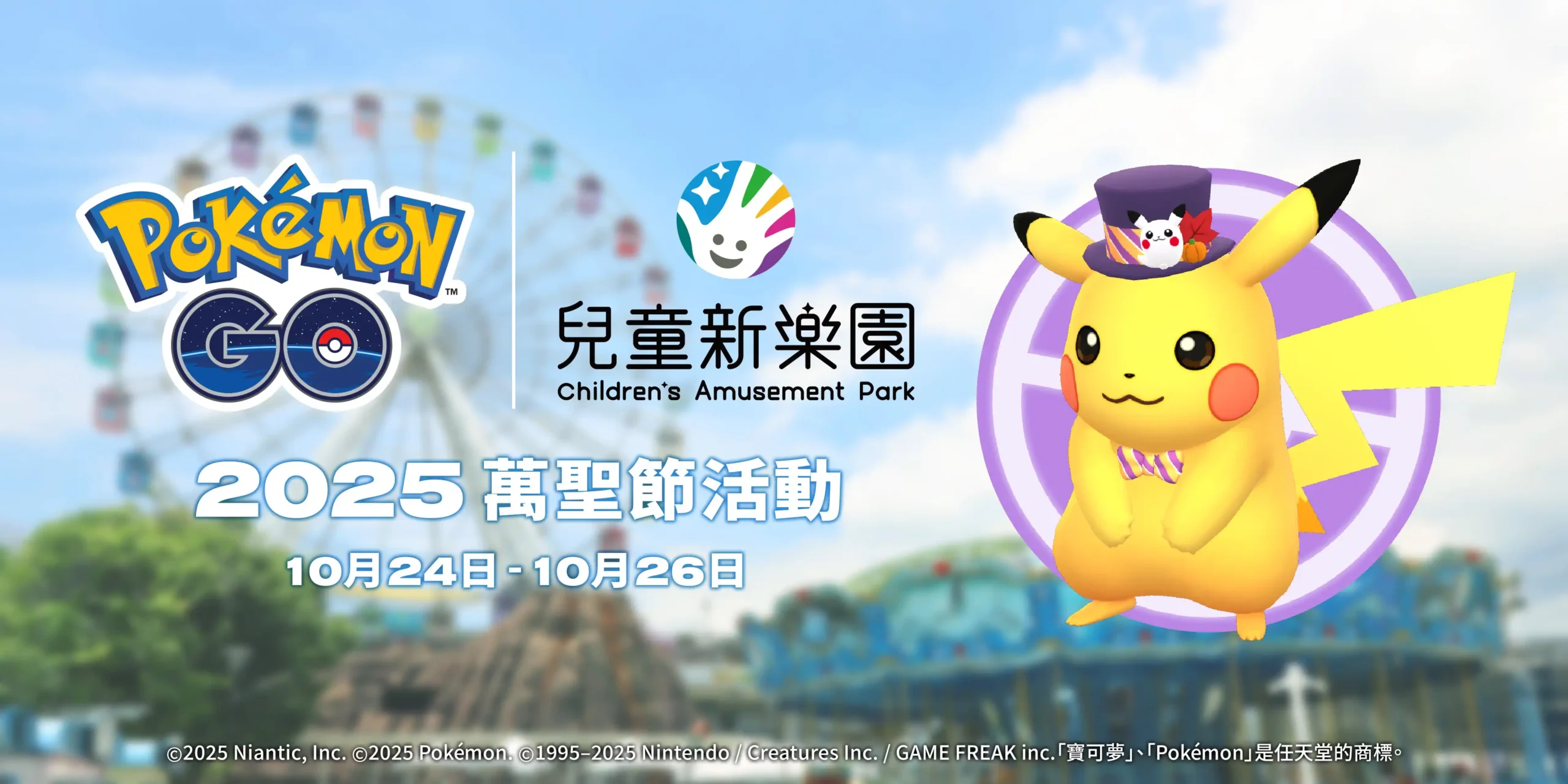 Pokémon GO 3