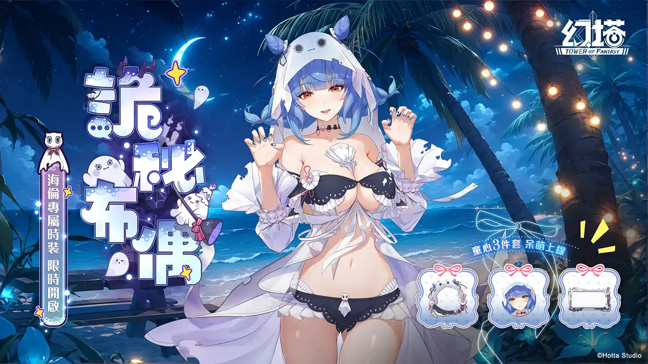 《幻塔》5.35 版本「時囚雙生」上線，全新擬態角色「海倫」登場
