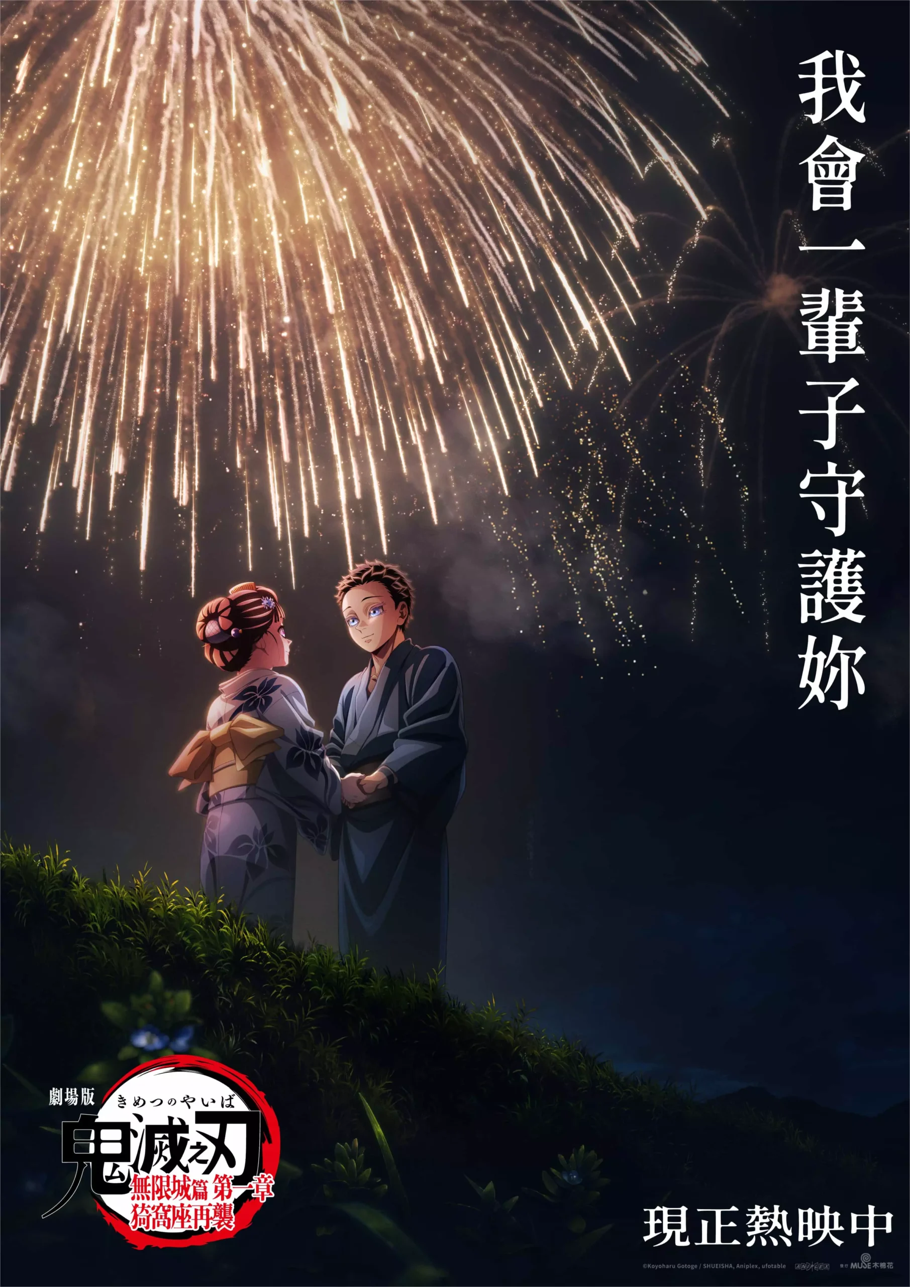 「鬼滅之刃」無限城篇 2