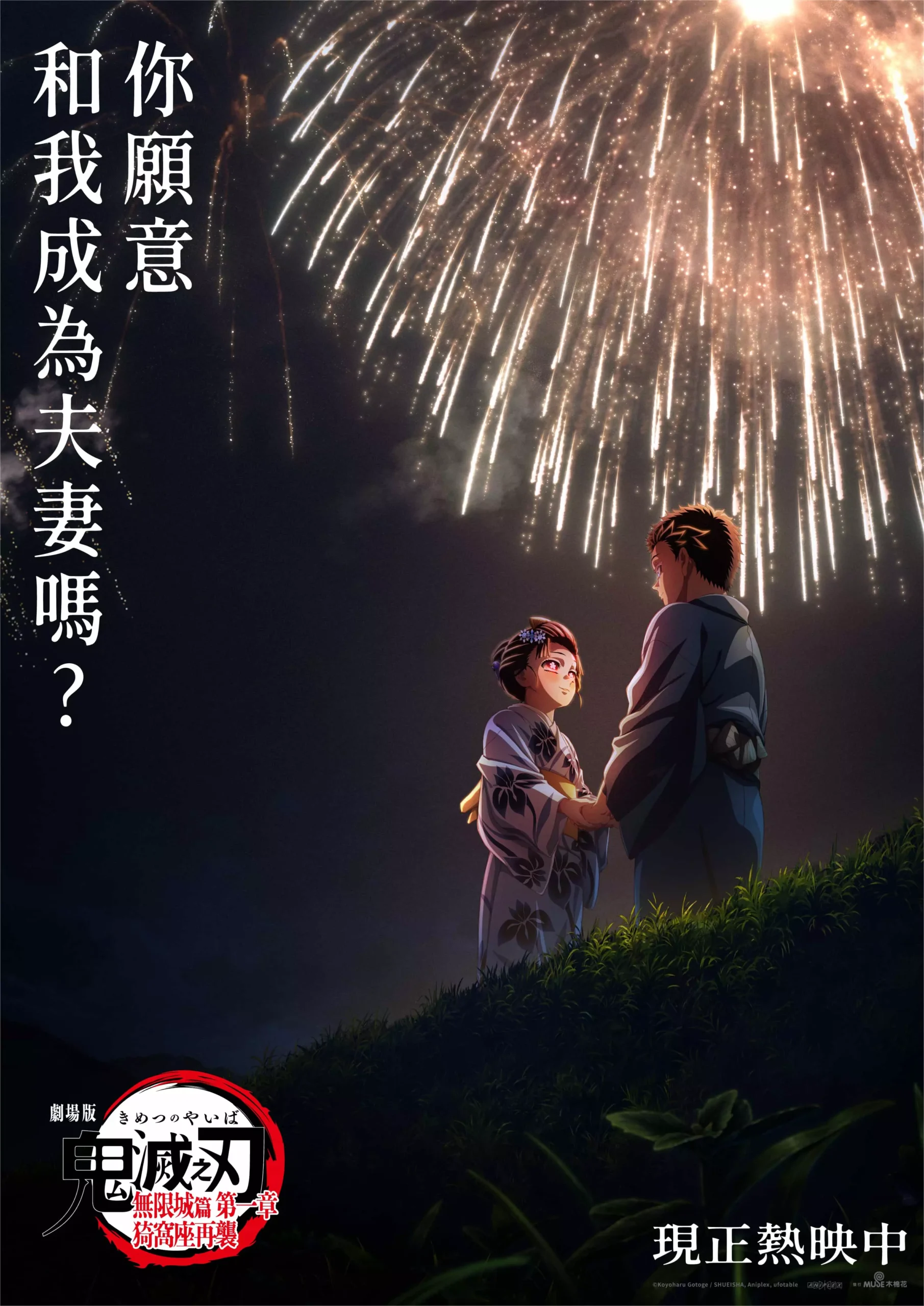 「鬼滅之刃」無限城篇 1