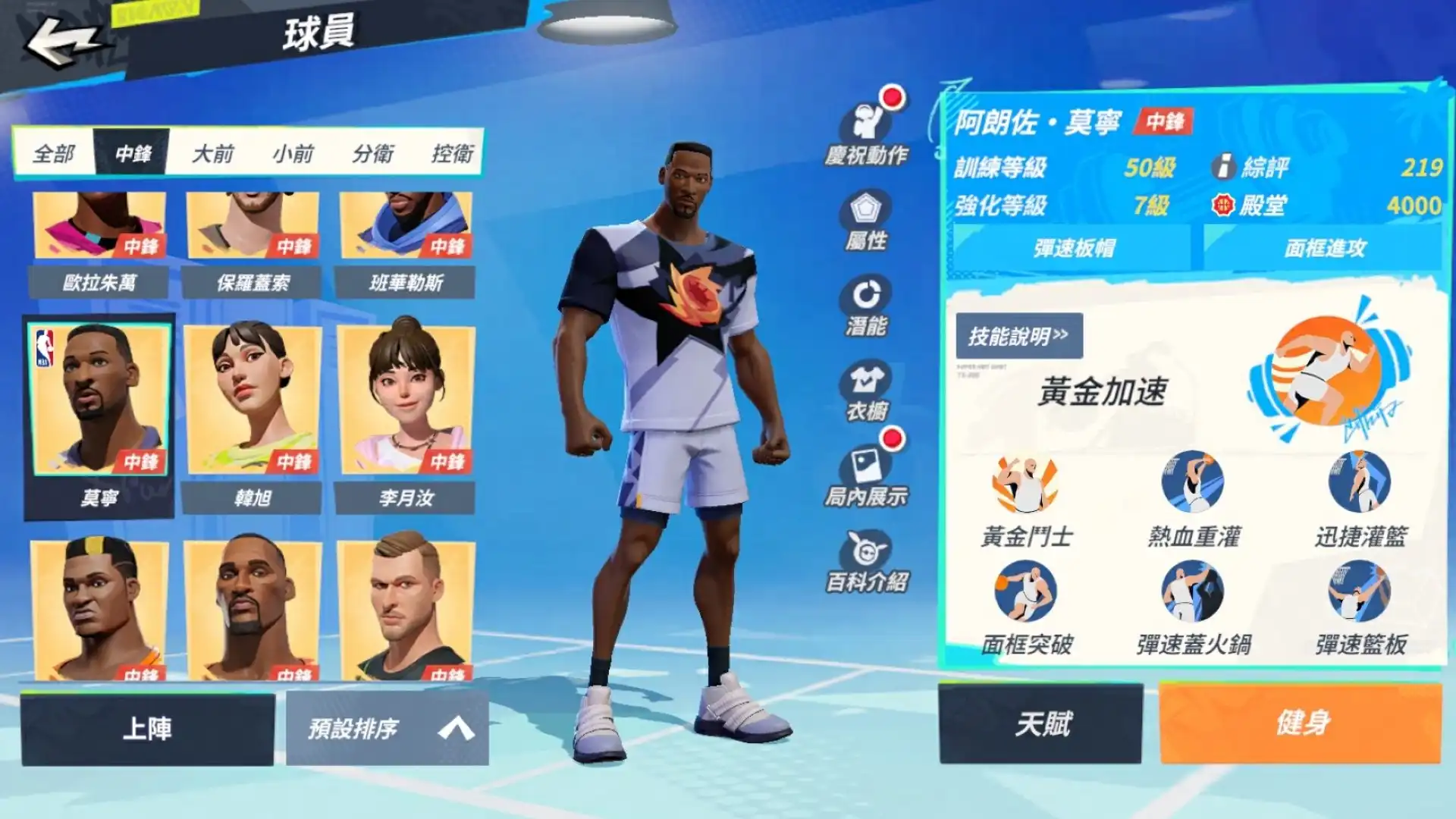 全明星街球派對 2