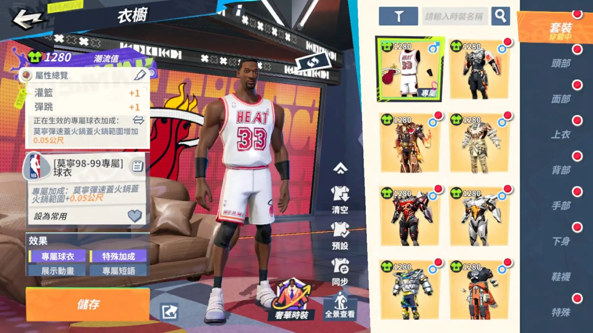 全明星街球派對 3