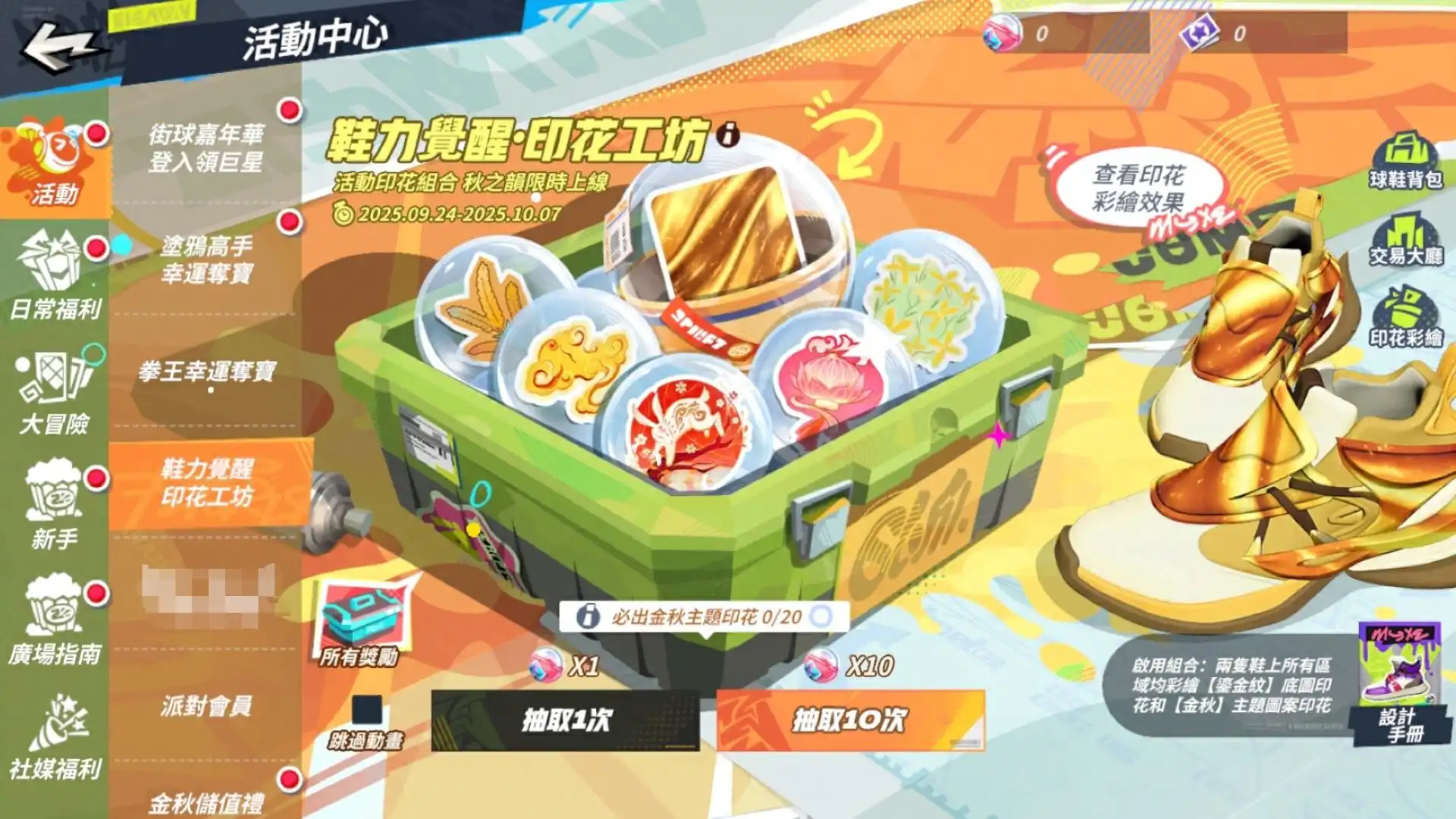 全明星街球派對 5