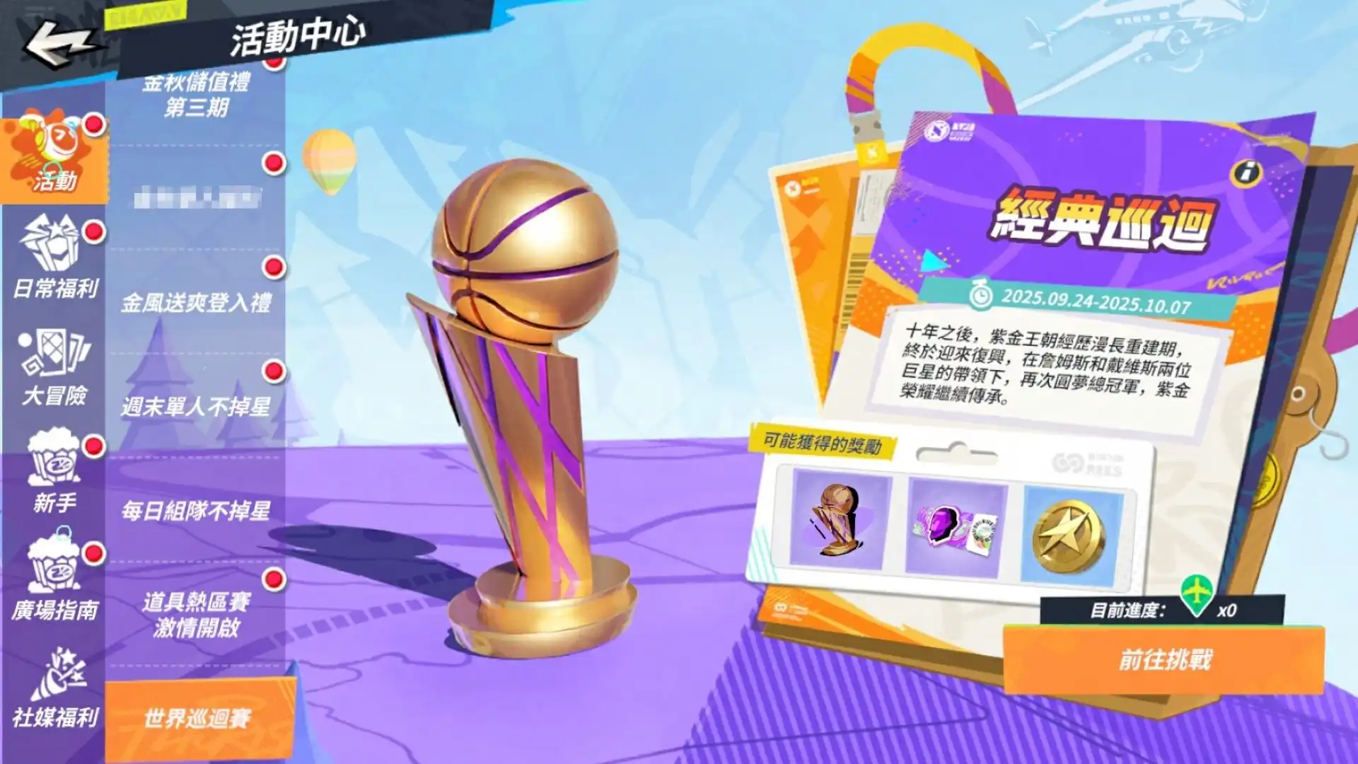 全明星街球派對 7