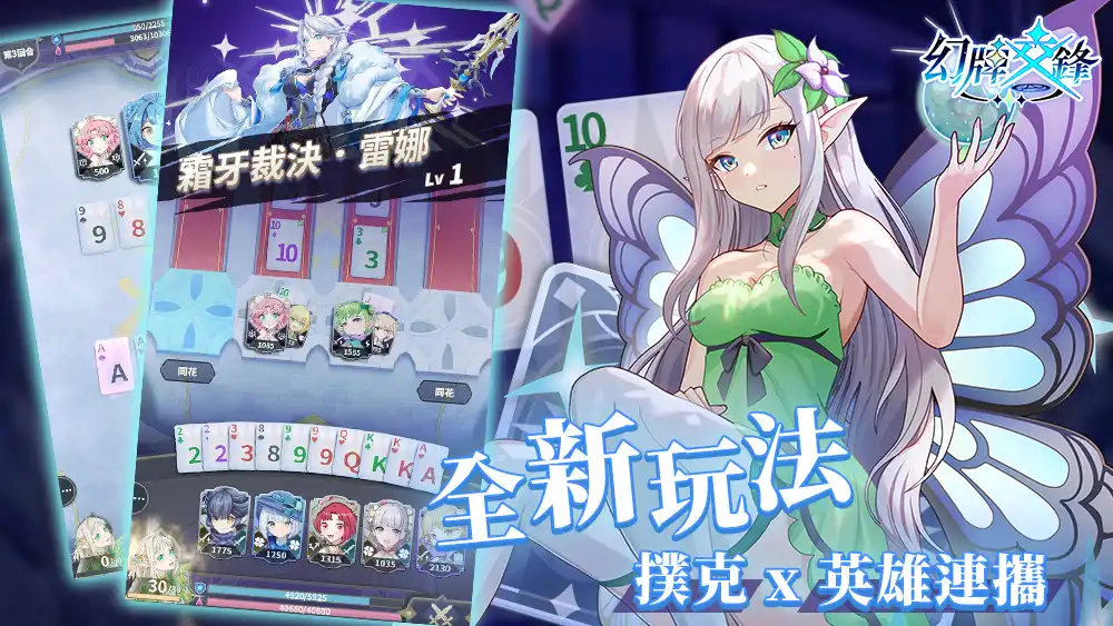 幻牌交鋒 2