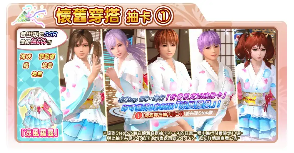 變得更加可愛♥ 心 更新真彩色穿搭！～懷舊穿搭卡最多免費 140 抽！也舉辦了可以獲得豪華獎勵的活動～