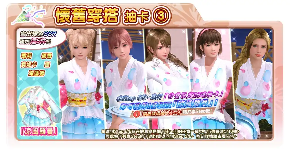 變得更加可愛♥ 心 更新真彩色穿搭！～懷舊穿搭卡最多免費 140 抽！也舉辦了可以獲得豪華獎勵的活動～