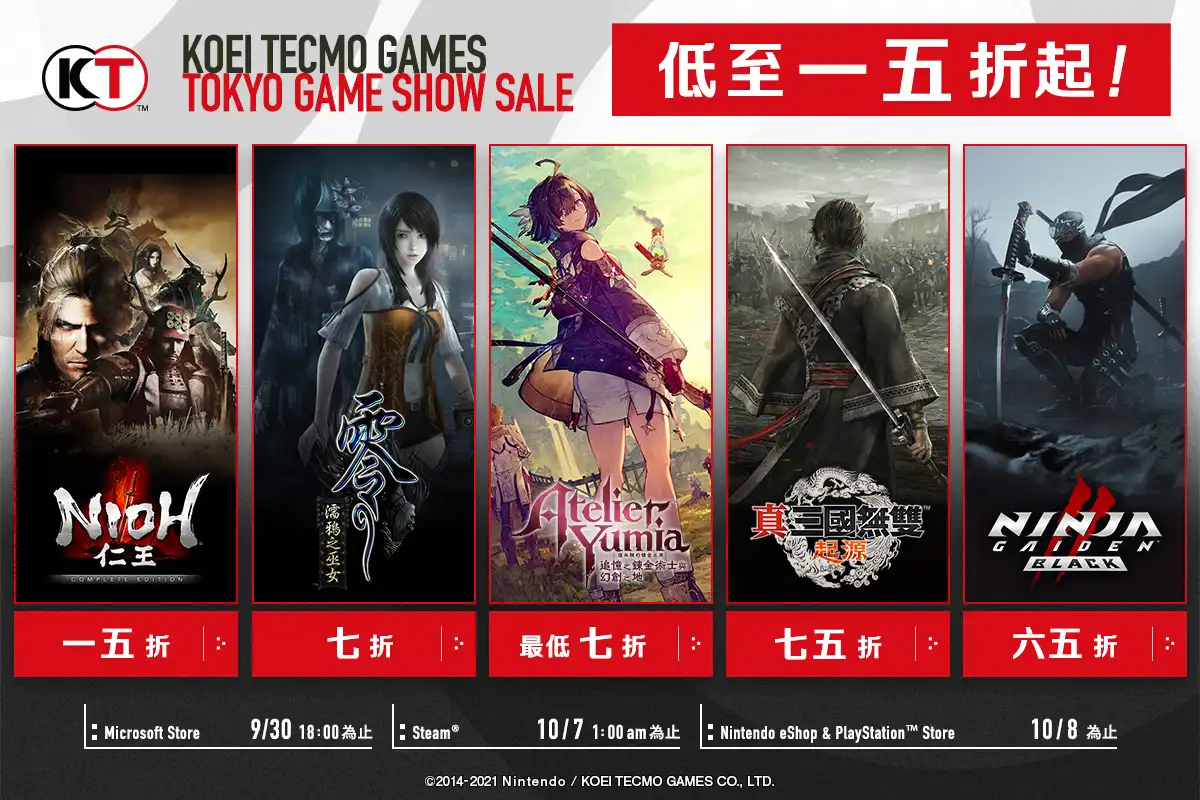 KOEI TECMO TGS Sale 2025 開跑！～人氣遊戲作品最低 1.5 折起！～