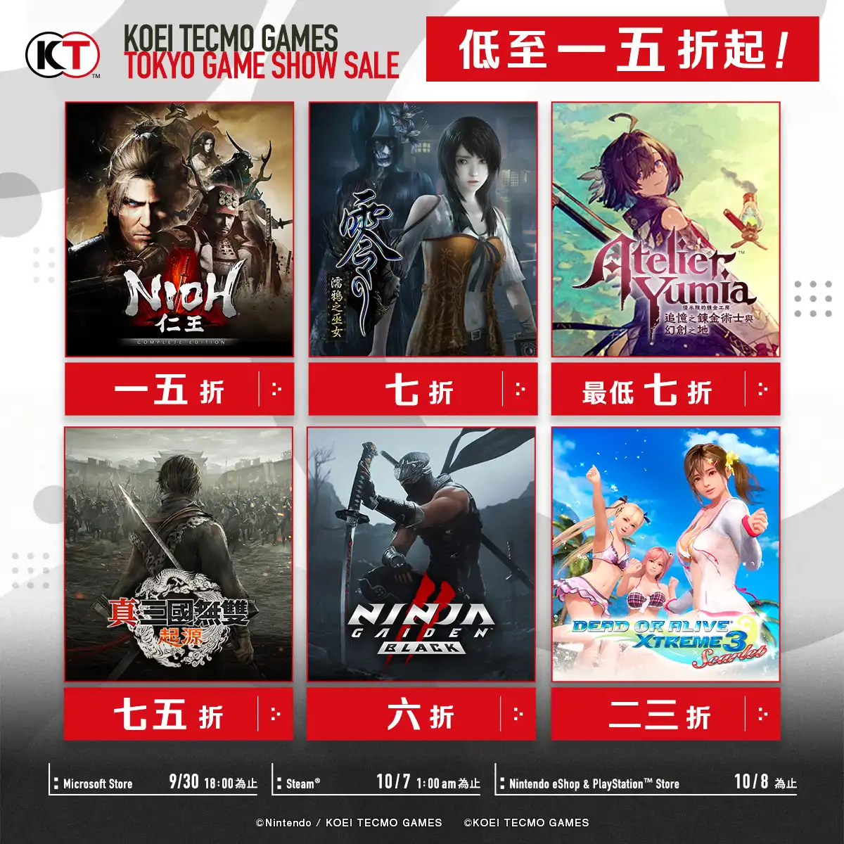 KOEI TECMO TGS Sale 2025 開跑！～人氣遊戲作品最低 1.5 折起！～