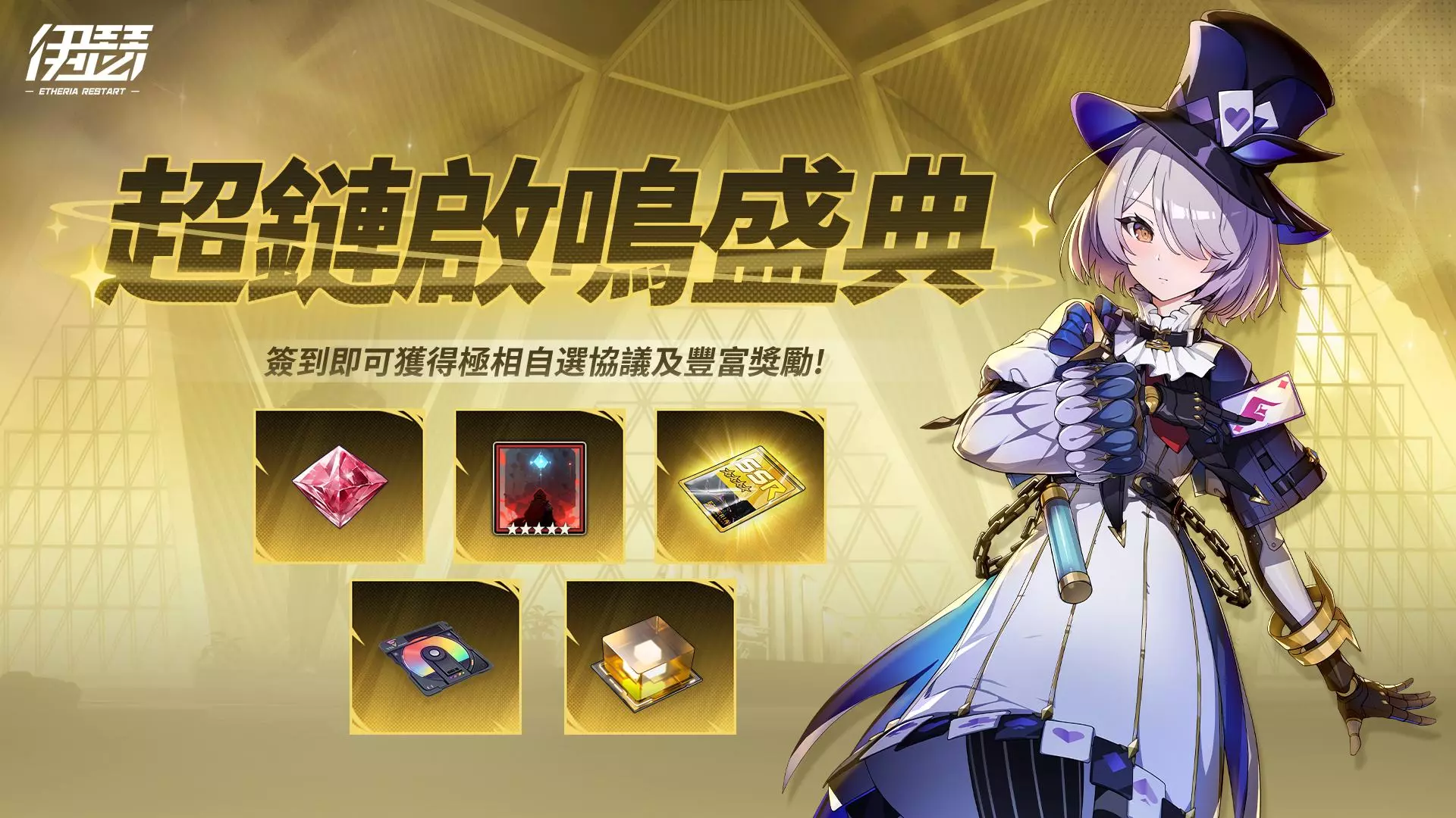 伊瑟 1