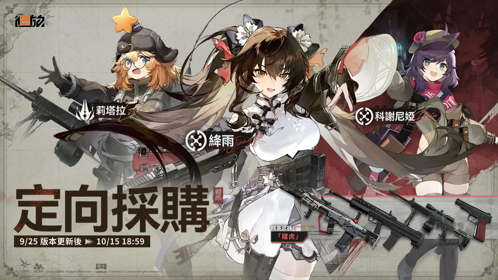 少女前線 2︰追放 2