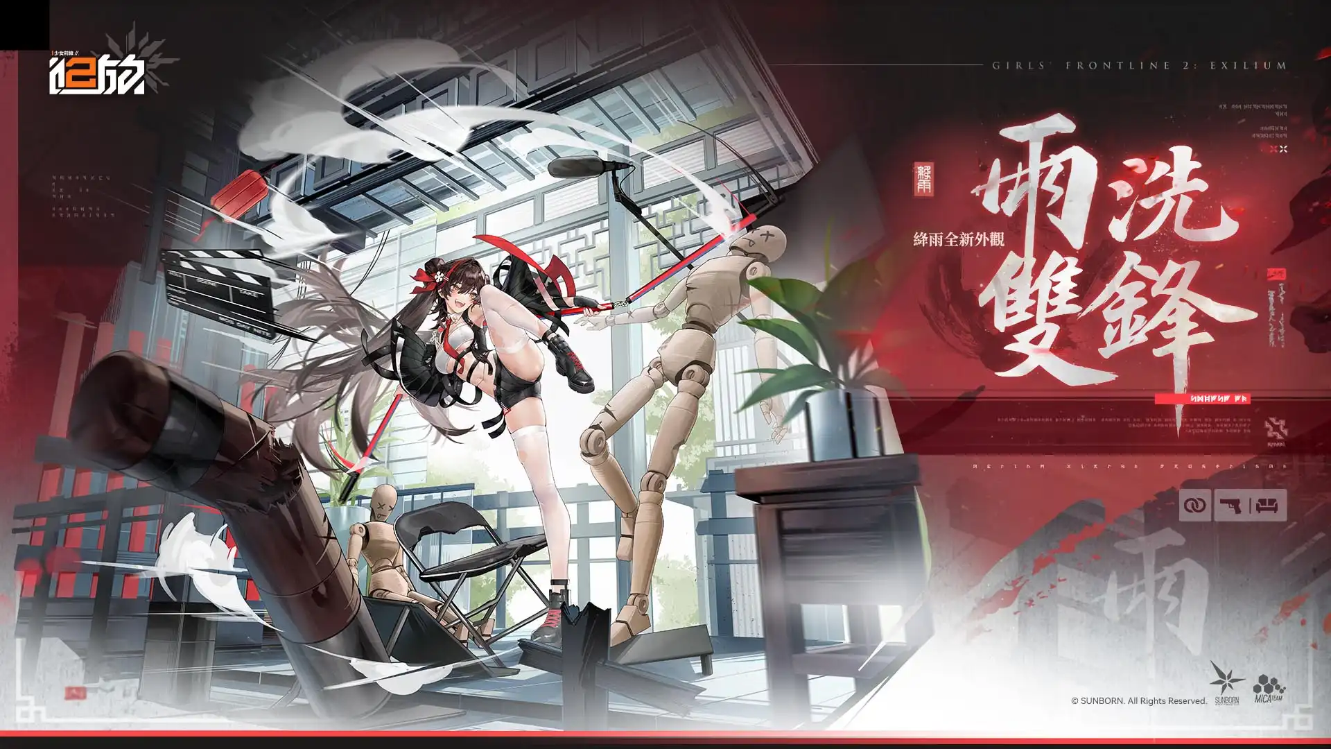 少女前線 2︰追放 4