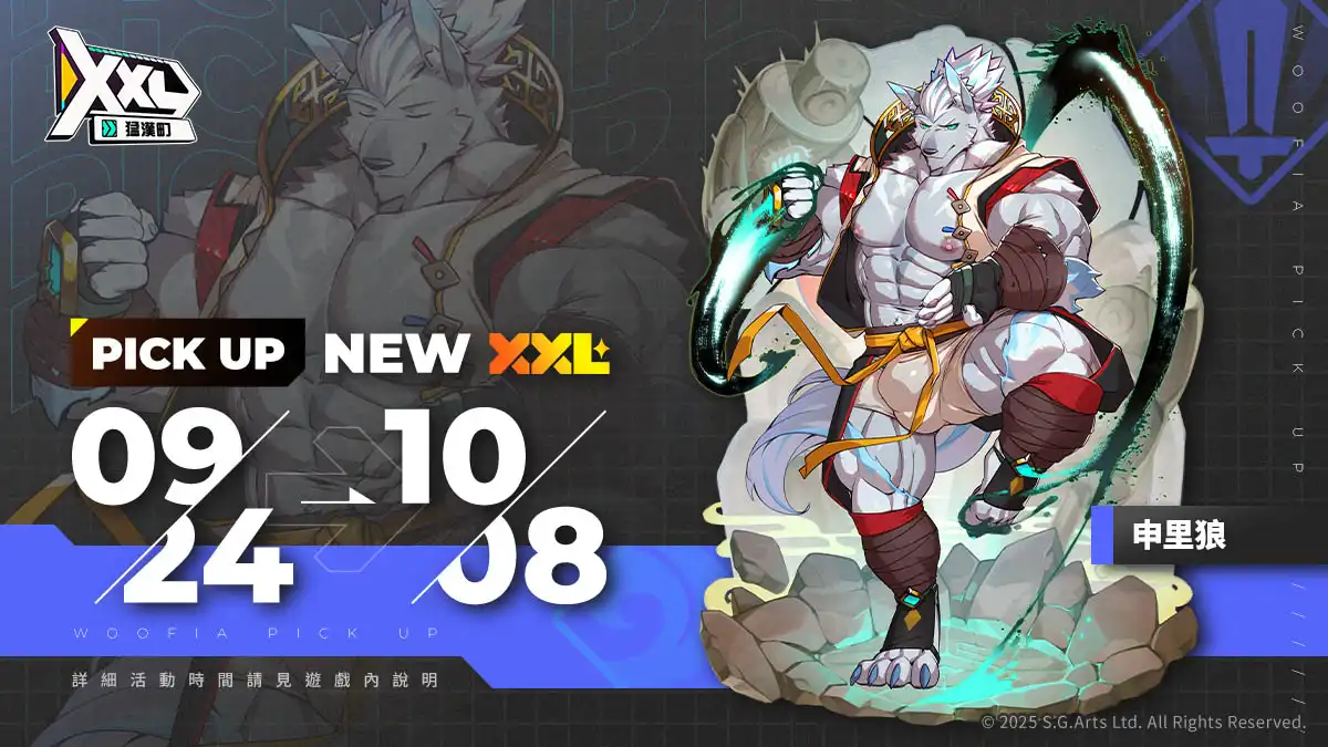 寧靜秋月下的瘋狂《XXL 猛漢町》寄宿於滿月的願望活動開啟！腿技武者申里狼勇猛出擊！