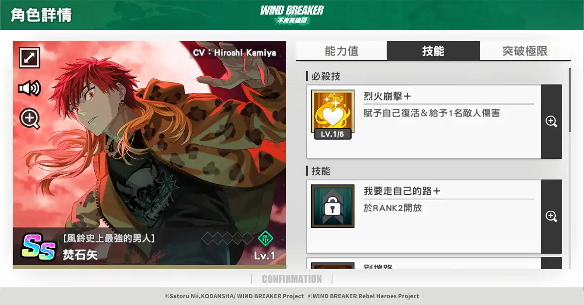 WIND BREAKER -防風少年- 不良英雄譚 2