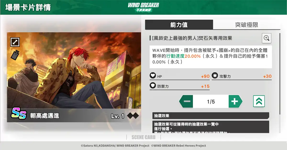 WIND BREAKER -防風少年- 不良英雄譚 3