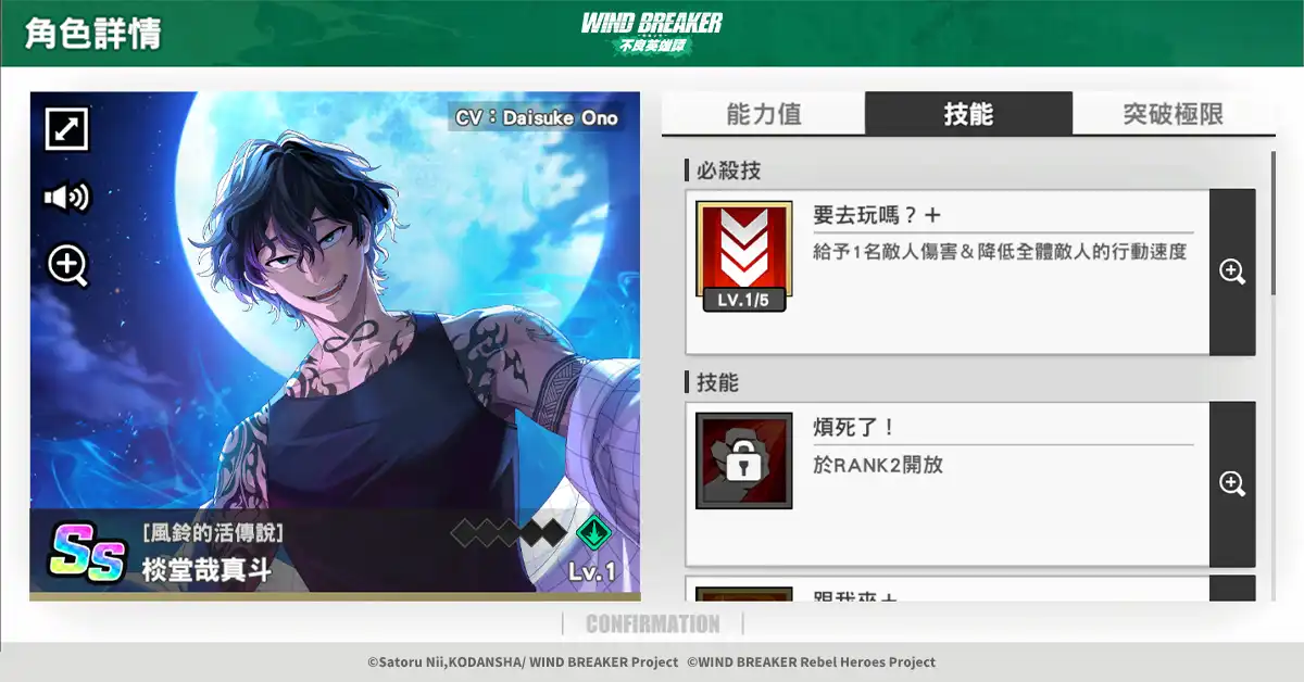 WIND BREAKER -防風少年- 不良英雄譚 5