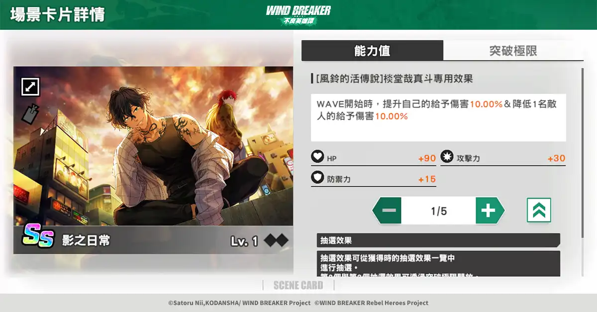 WIND BREAKER -防風少年- 不良英雄譚 6