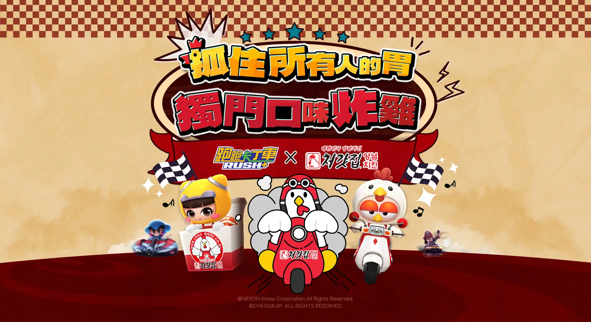 跑跑卡丁車