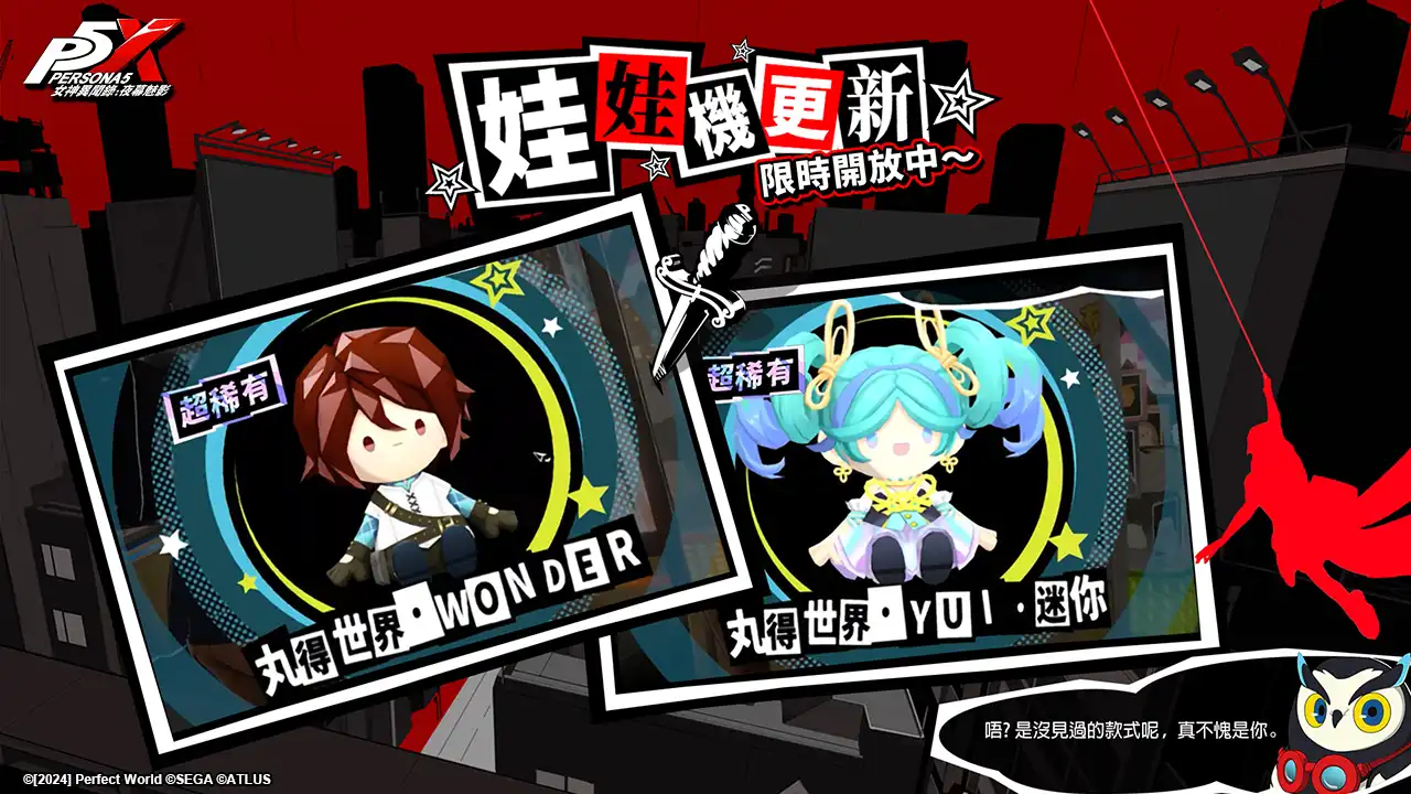 女神異聞錄：夜幕魅影 10