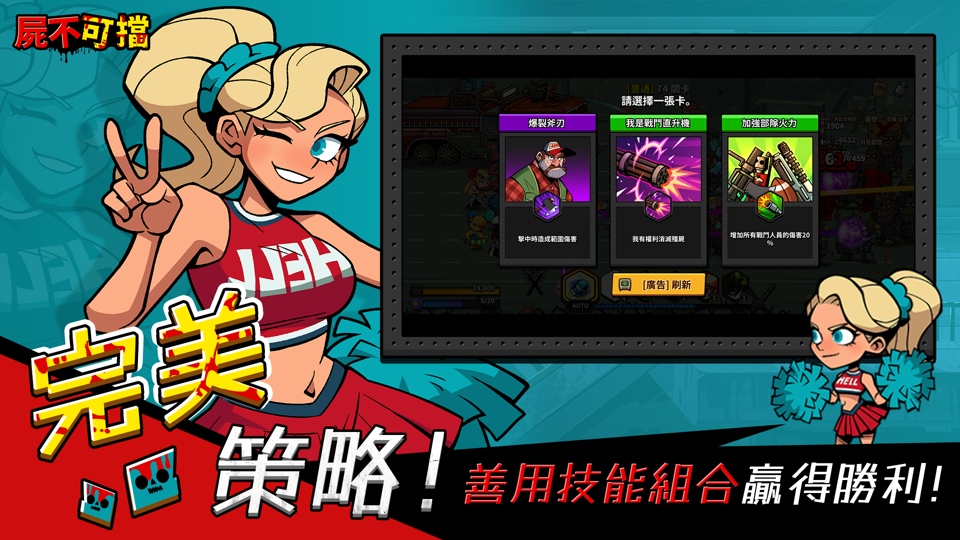 《屍不可擋》9/25 雙平台正式上線　美漫風格殭屍塔防手遊強勢登場
