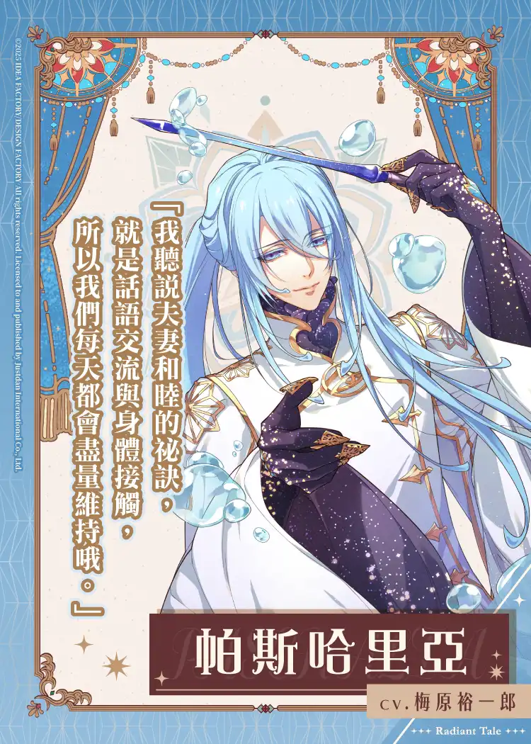 共寫浪漫旅程後日談，《絢爛傳說 ～Fanfare！～》NS 繁體中文版發售日及主要角色一次公開！