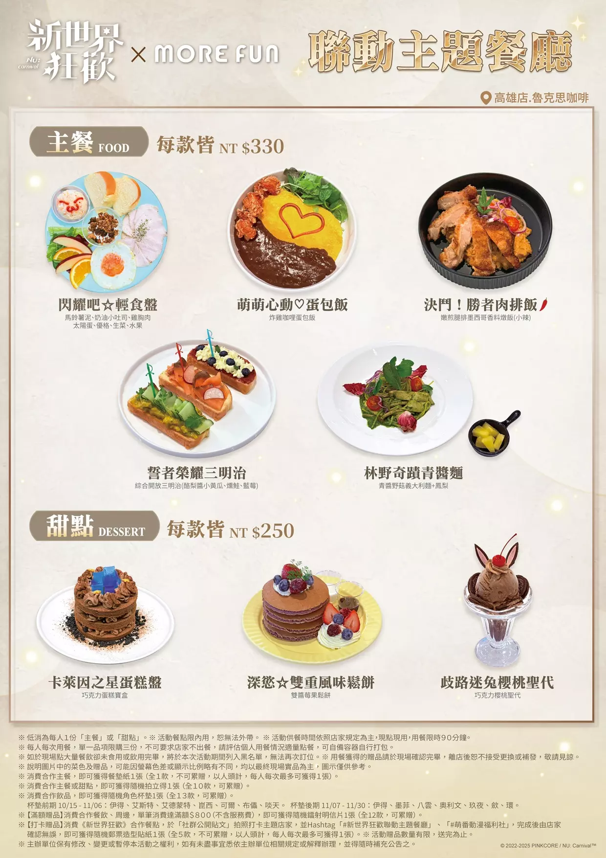 《新世界狂歡》× 萌番More Fun聯動主題餐廳10月15日正式開張！