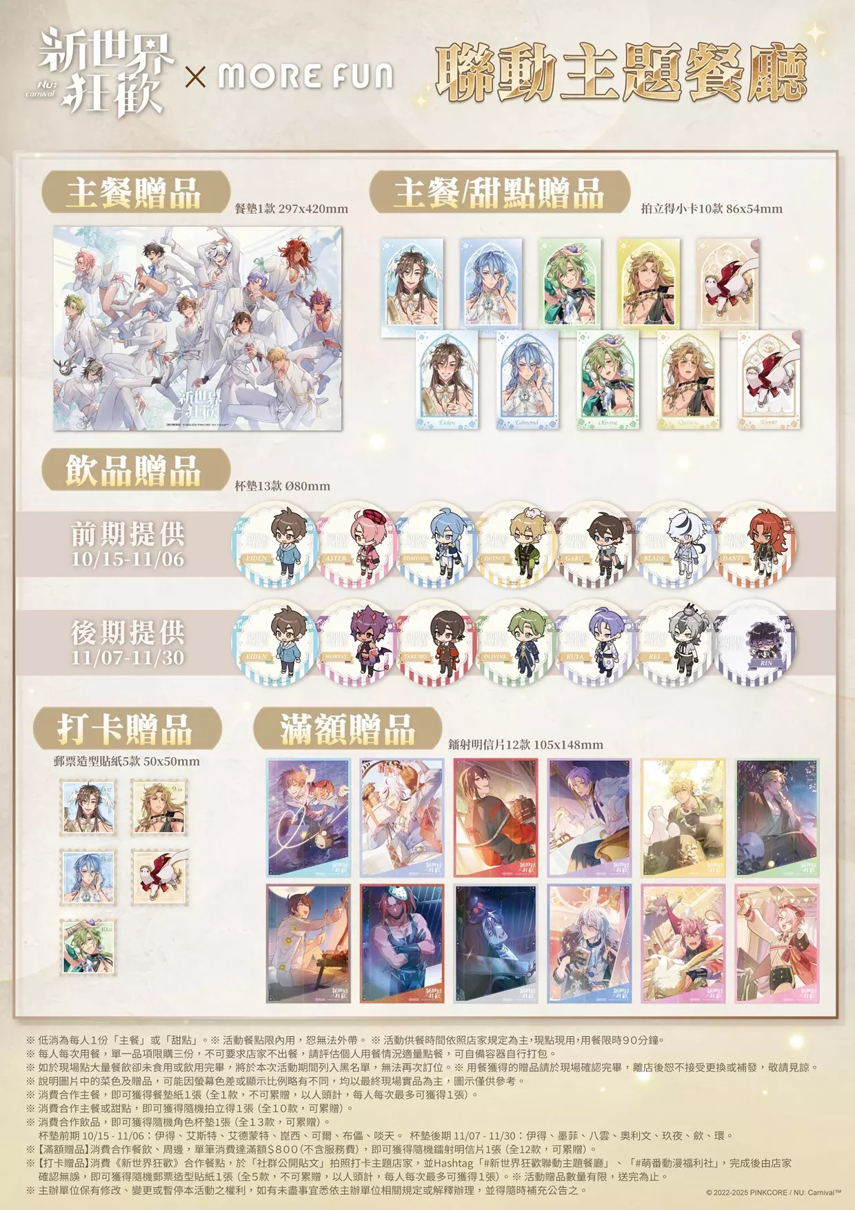 《新世界狂歡》× 萌番More Fun聯動主題餐廳10月15日正式開張！