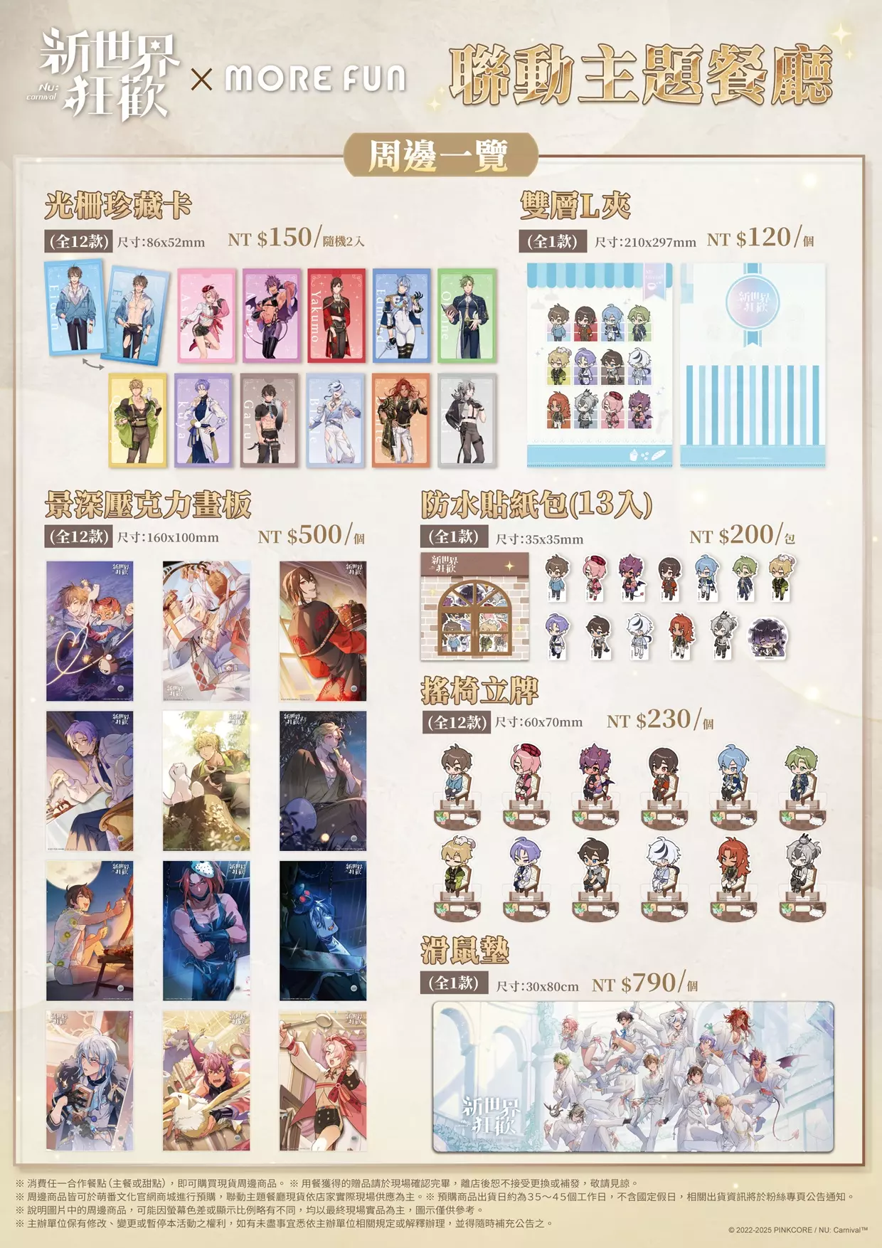 《新世界狂歡》× 萌番More Fun聯動主題餐廳10月15日正式開張！