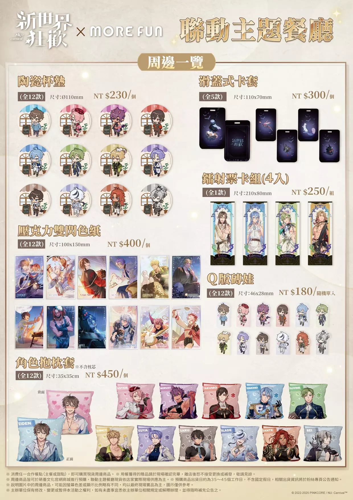 《新世界狂歡》× 萌番More Fun聯動主題餐廳10月15日正式開張！