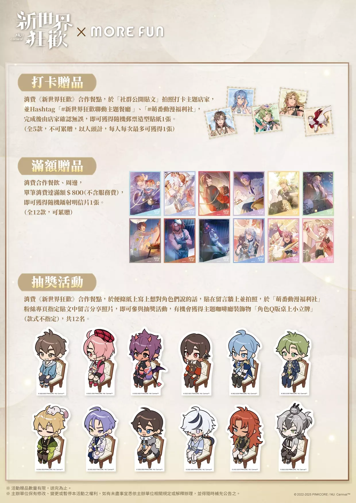 《新世界狂歡》× 萌番More Fun聯動主題餐廳10月15日正式開張！