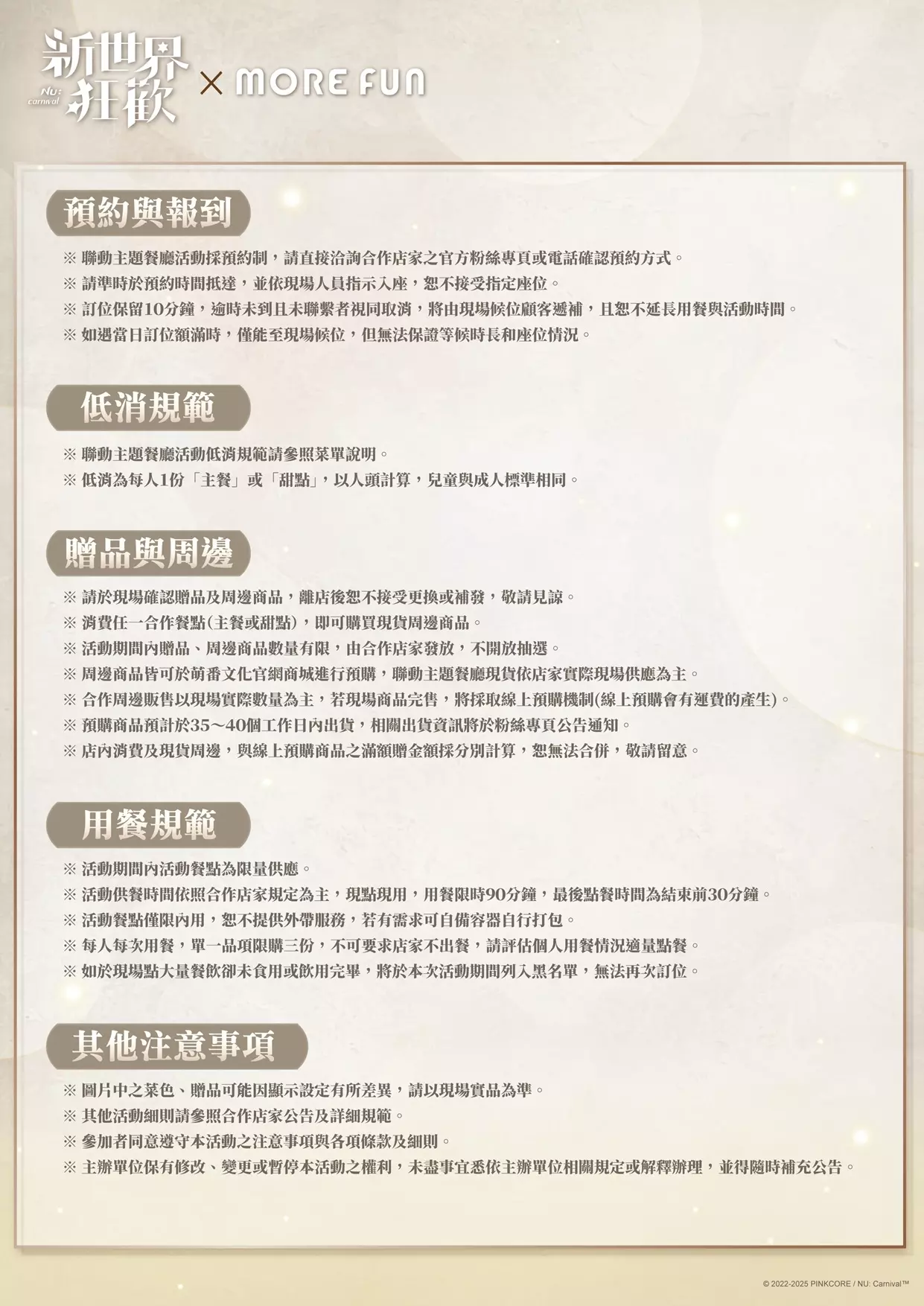 《新世界狂歡》× 萌番More Fun聯動主題餐廳10月15日正式開張！