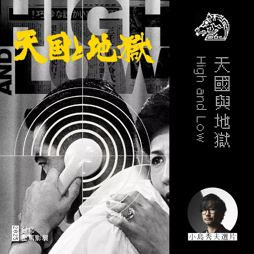 再度登台！知名遊戲製作人小島秀夫 11 月受邀擔任金馬頒獎嘉賓，加碼金馬影展講座專題