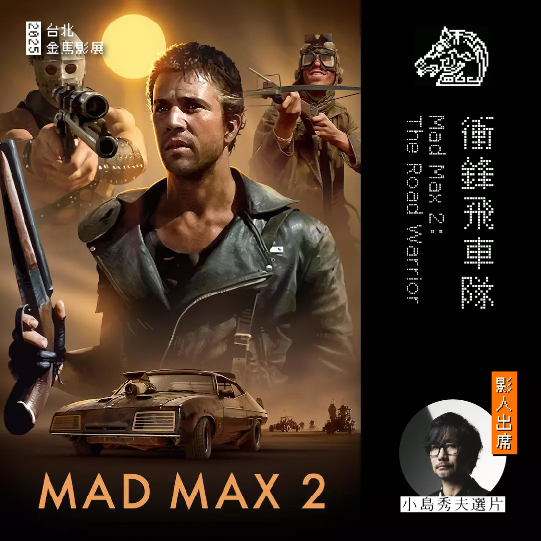 再度登台！知名遊戲製作人小島秀夫 11 月受邀擔任金馬頒獎嘉賓，加碼金馬影展講座專題