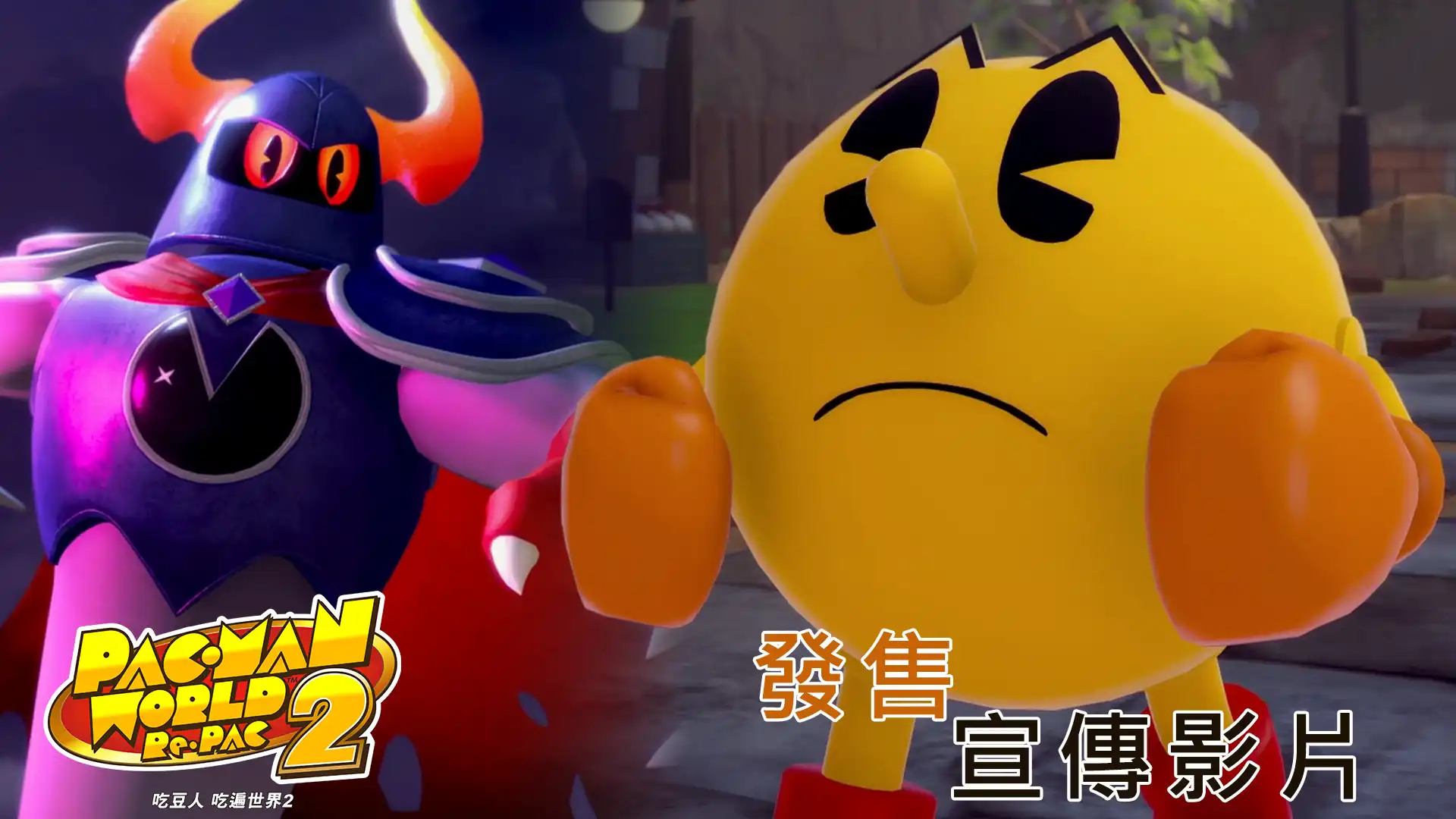 吃豆人 2