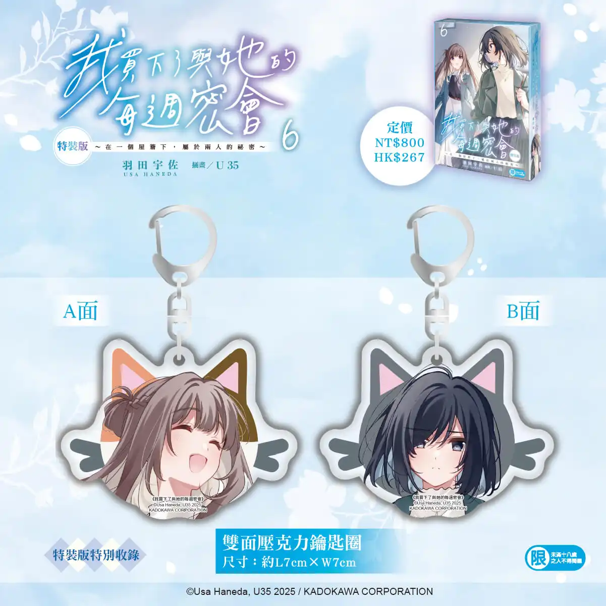 現在的我也滿腦子都是她──超人氣話題百合戀愛輕小說續篇《我買下了與她的每週密會(6)～在一個屋簷下，屬於兩人的祕密～》12 月將在台發售特裝版，即日起開放事前預購