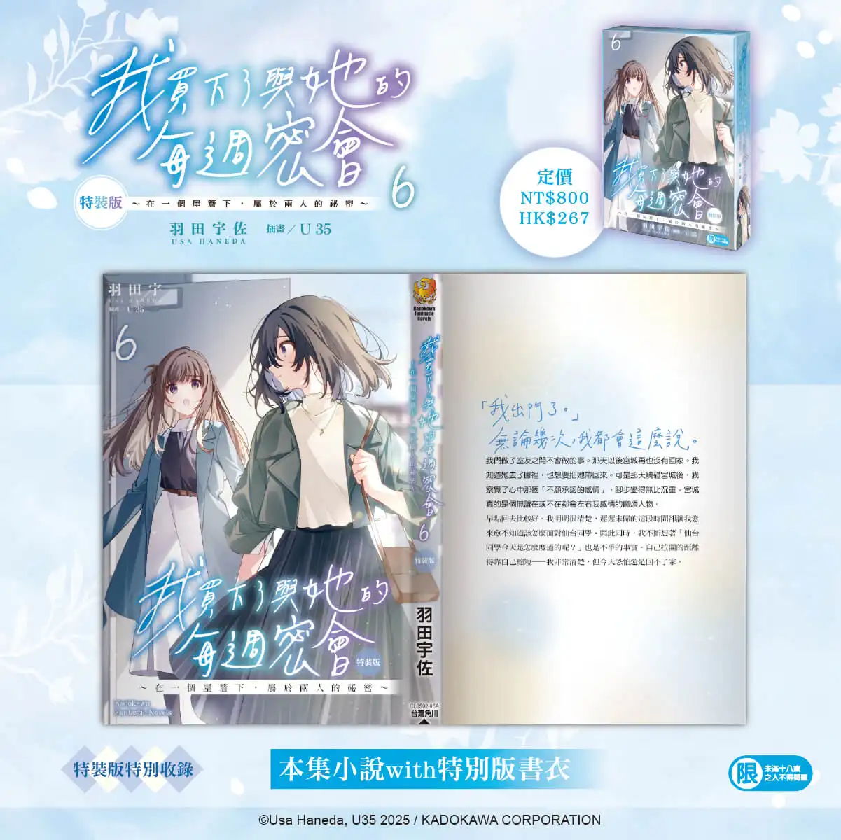 現在的我也滿腦子都是她──超人氣話題百合戀愛輕小說續篇《我買下了與她的每週密會(6)～在一個屋簷下，屬於兩人的祕密～》12 月將在台發售特裝版，即日起開放事前預購