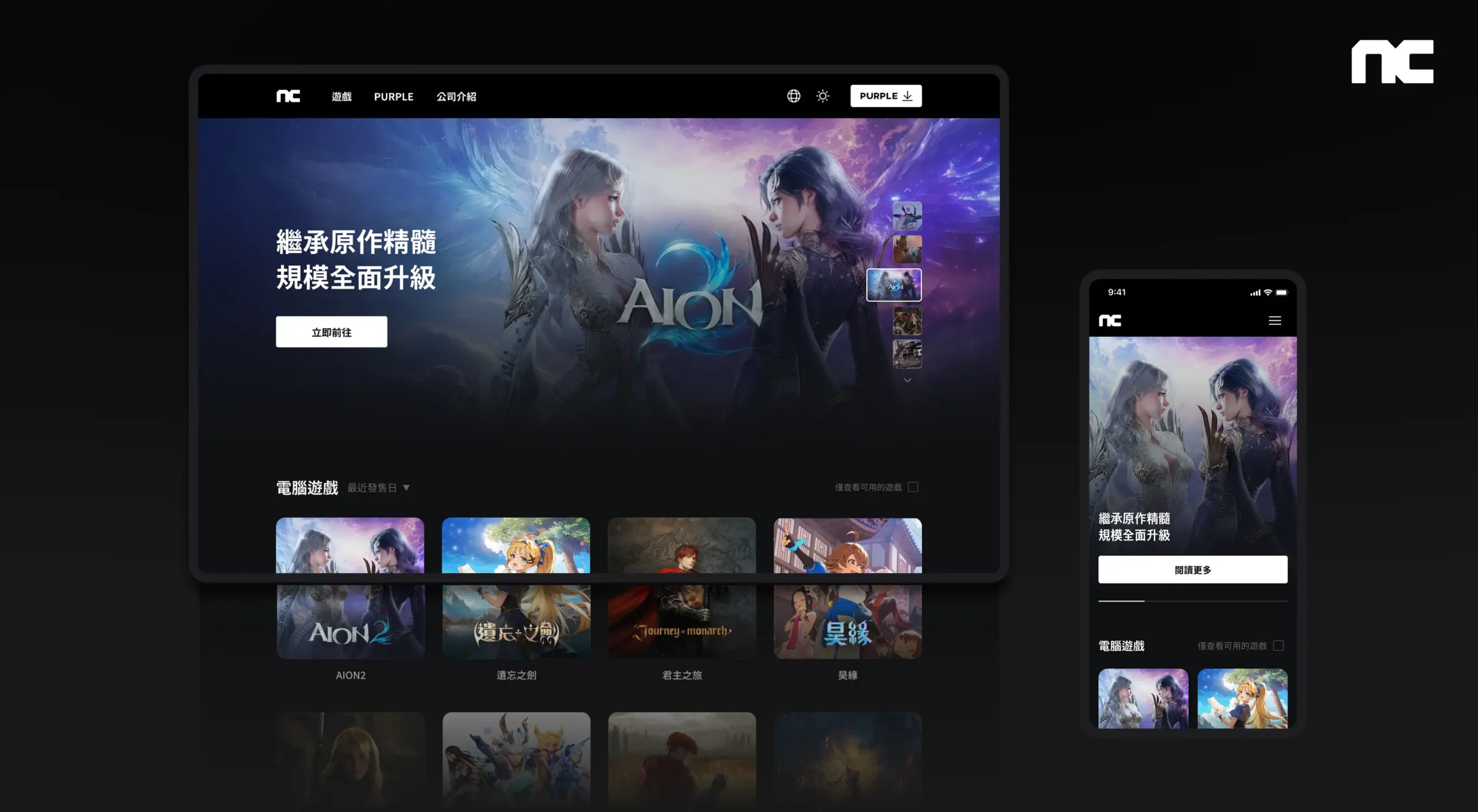 NCSOFT 企業官網全球整合改版