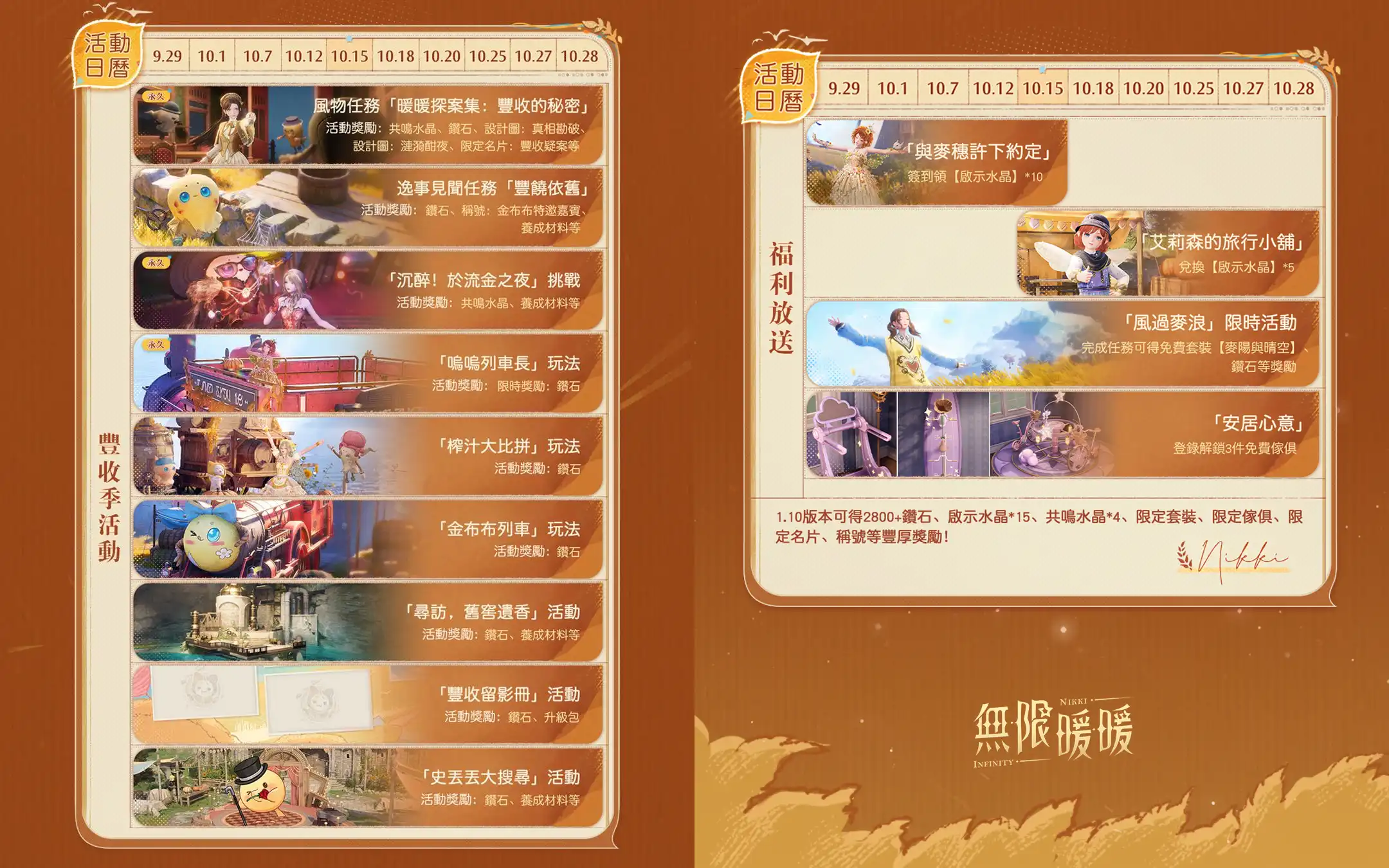 無限暖暖 2