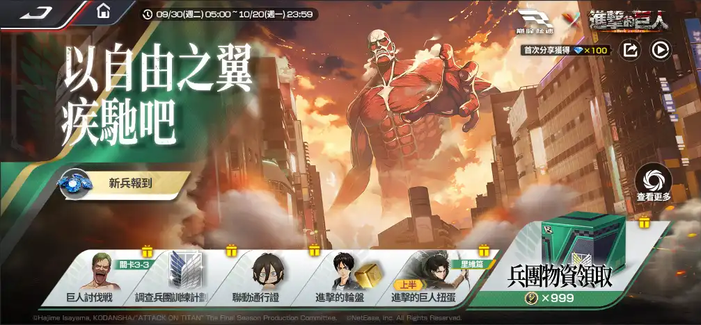 《巔峰極速》x《進擊的巨人》 3