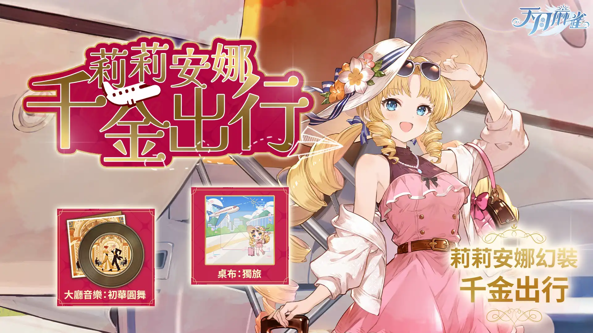 天月麻雀 3