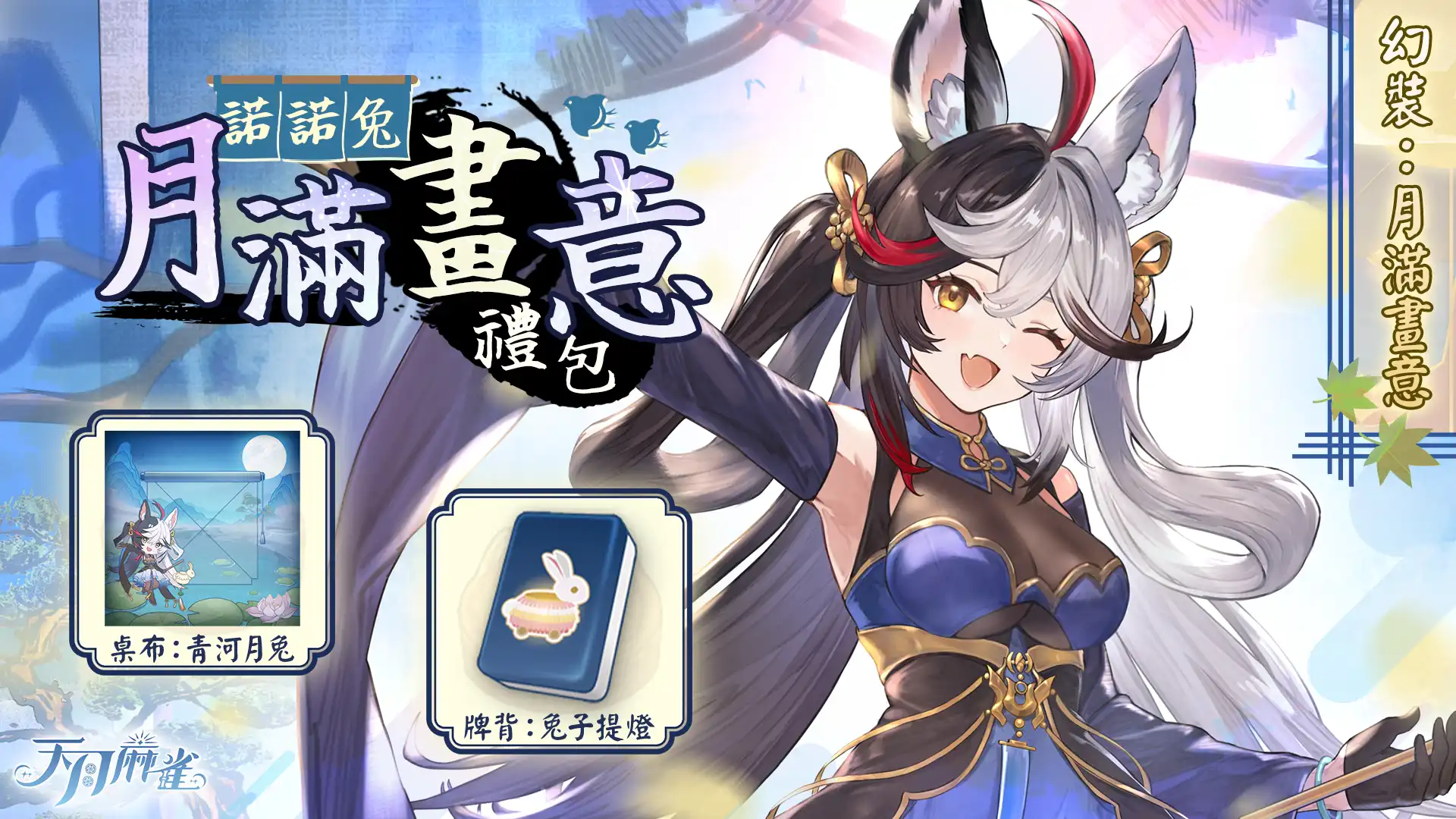 天月麻雀 7