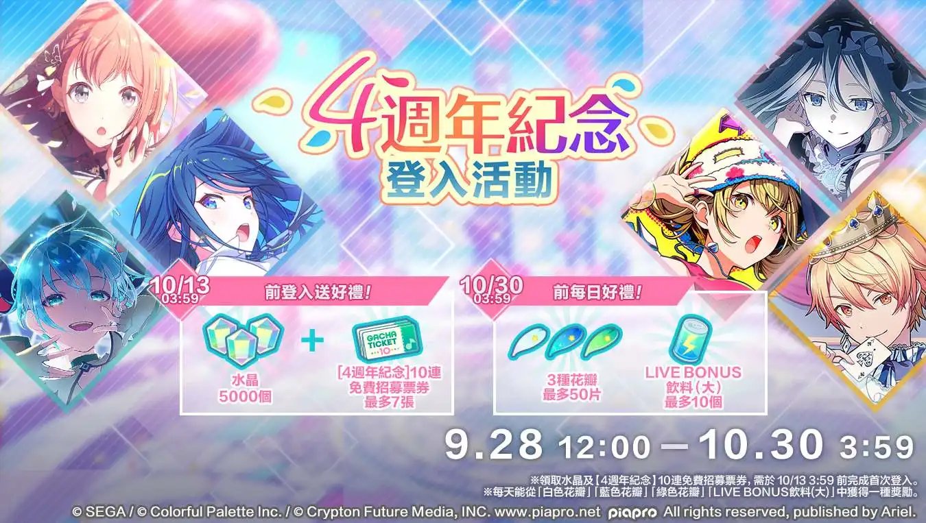 《世界計畫繽紛舞台！ feat. 初音未來》4 週年慶典！全新玩法「我的世界」與豐富回饋同步登場！