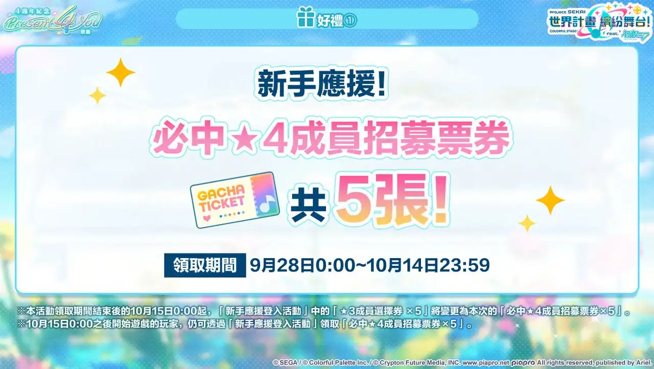 《世界計畫繽紛舞台！ feat. 初音未來》4 週年慶典！全新玩法「我的世界」與豐富回饋同步登場！
